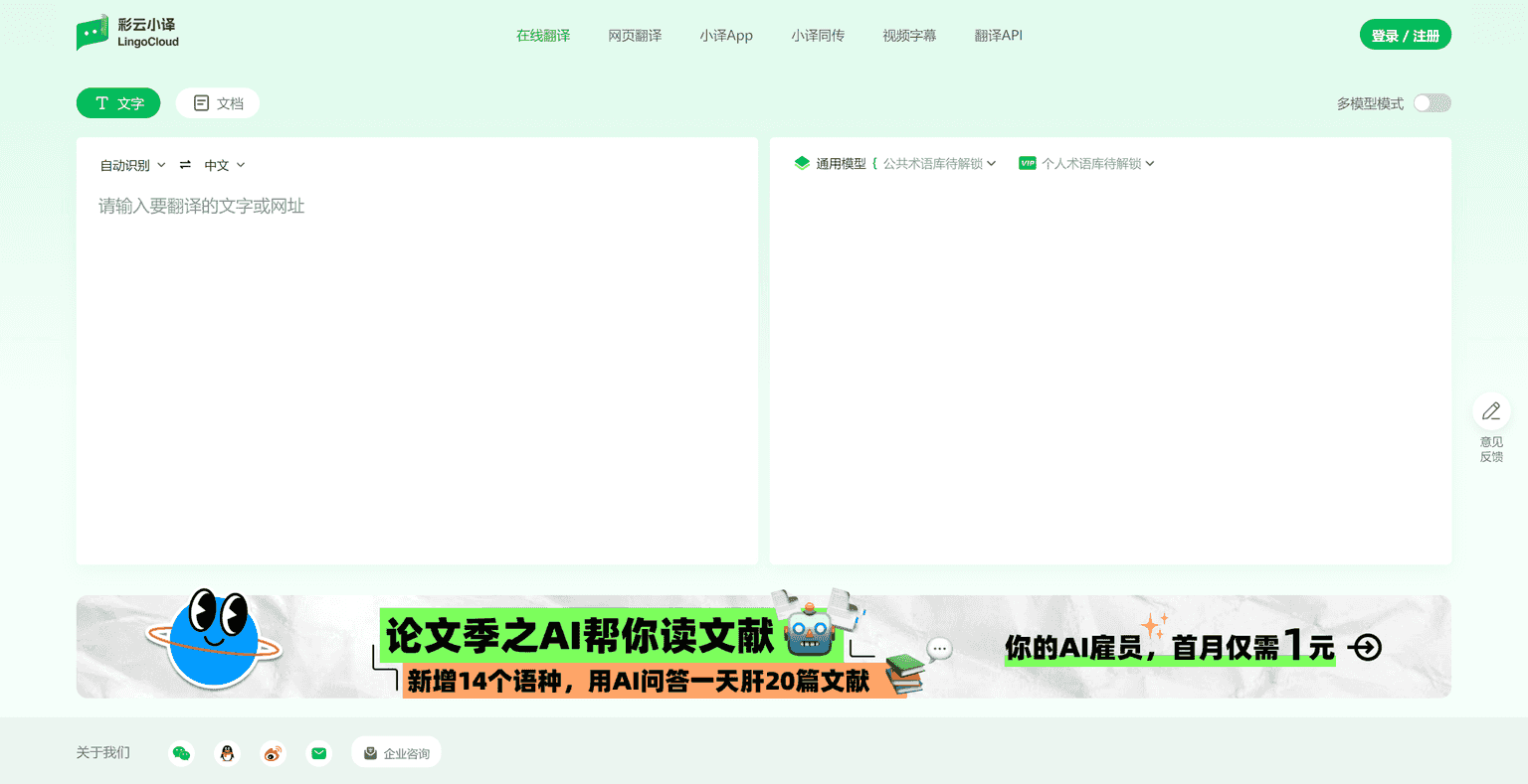 Intelligent translation tool capable of simultaneous interpretation in Chinese, Japanese, and English, document translation, and webpage translation