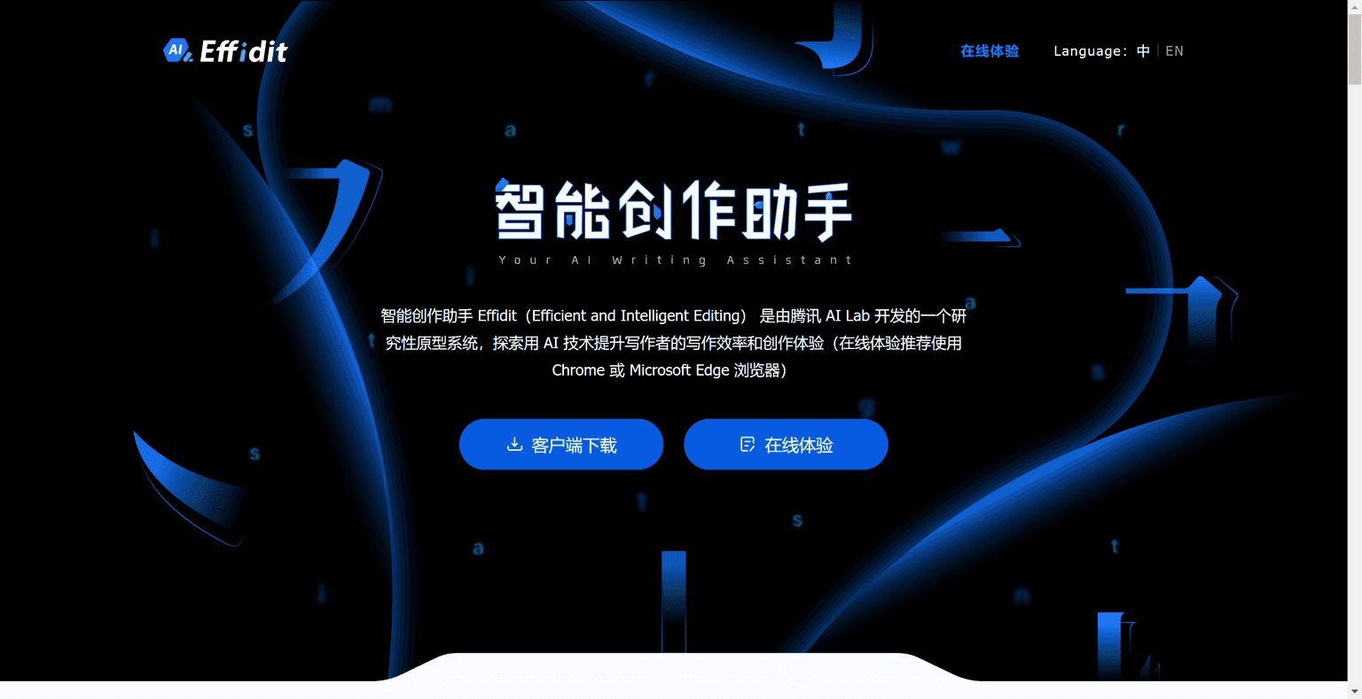 Tencent's intelligent creation assistant