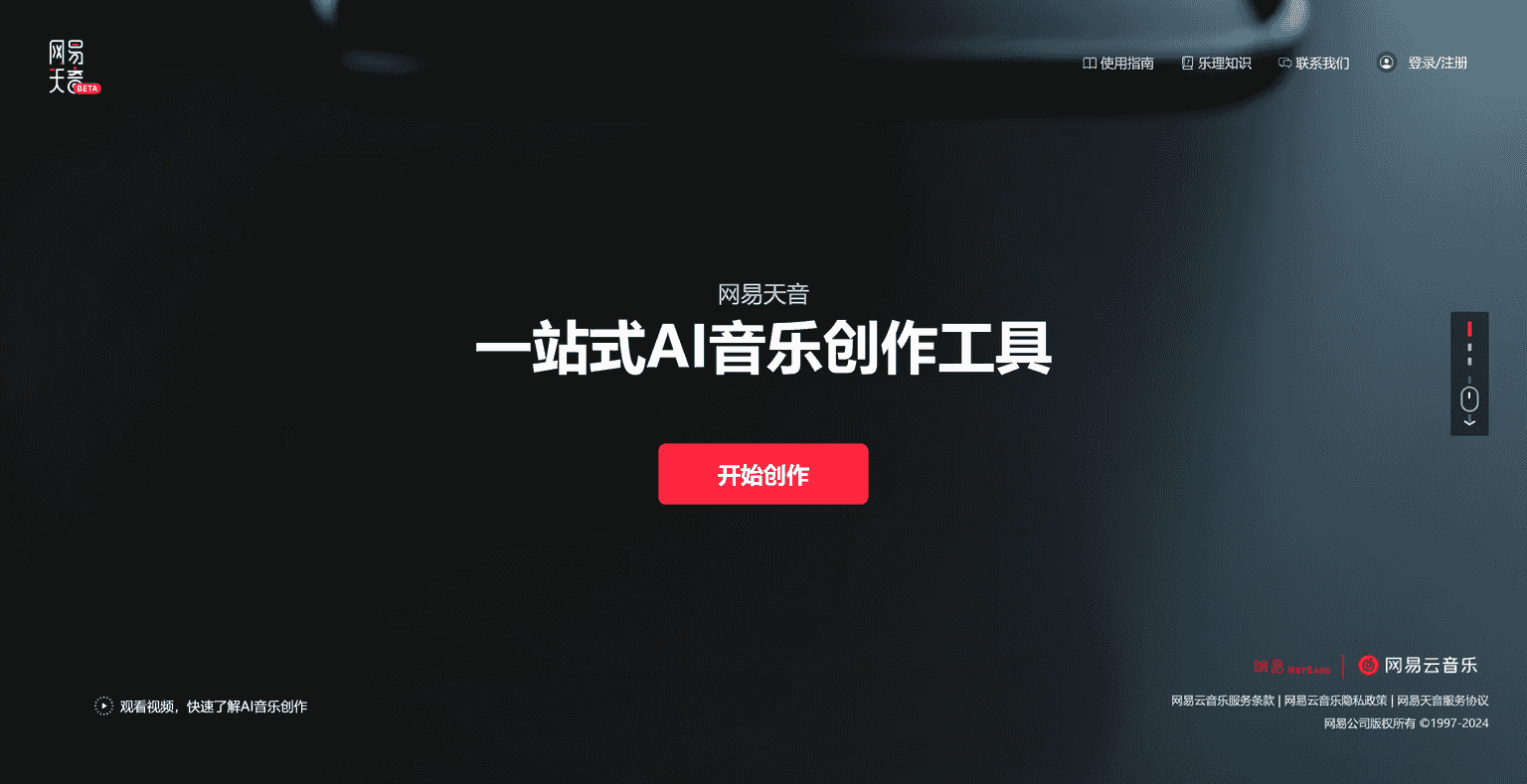 NetEase Tianyin's Brand New AI Creation Platform Officially Launched in 2022, with a Massive Style Free Trial; One-Click Rendering, Ignite Your Musical Talent!