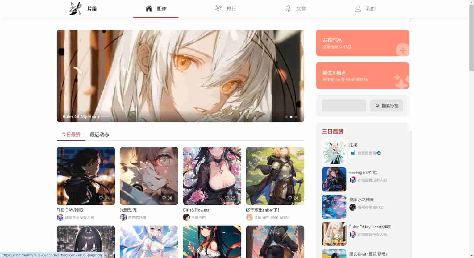 Pianhui is a painting exchange platform for sharing AI creations. It's not AI that creates art, but ultimately you and me.