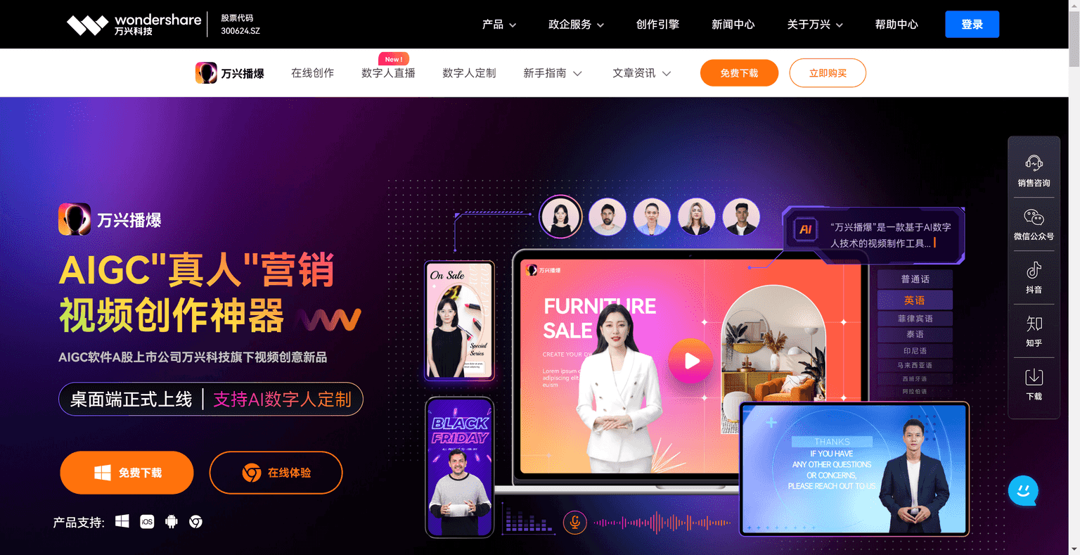 Wanxing Technology launches AI digital population broadcasting video marketing tool